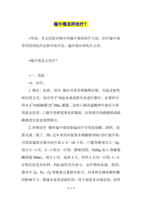 锰中毒怎样治疗？
