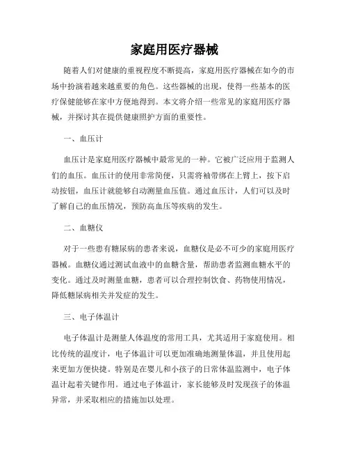 家庭用医疗器械