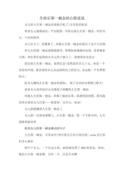 生娃后第一桶金的心情说说