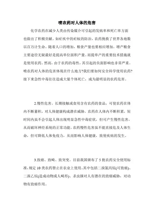 喷农药对人体的危害