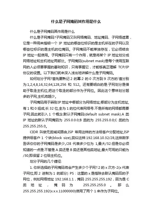 什么是子网掩码其作用是什么