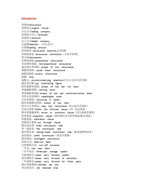 再保险名词中英文对照及再保险介绍..