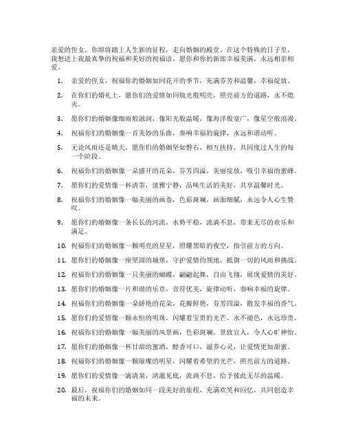侄女出嫁祝福语