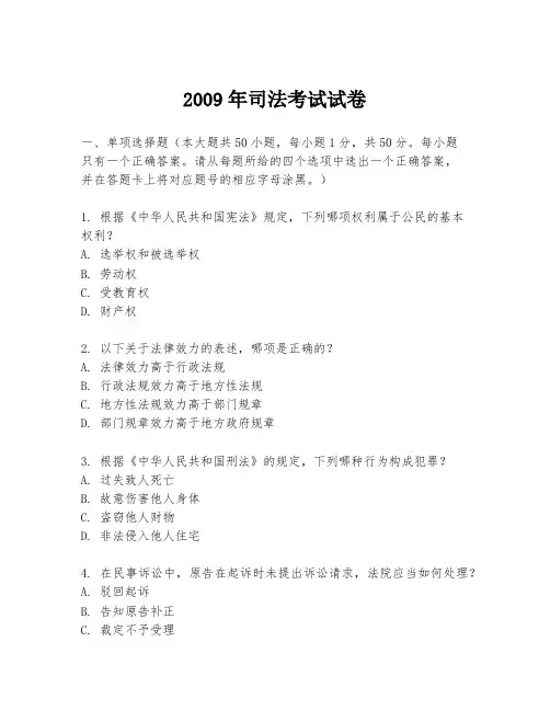 2009年司法考试试卷