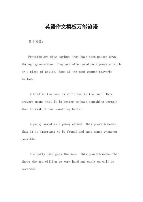 英语作文模板万能谚语