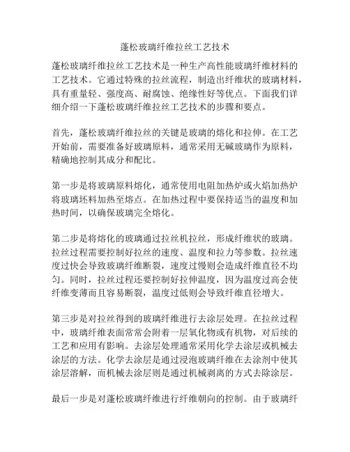 蓬松玻璃纤维拉丝工艺技术