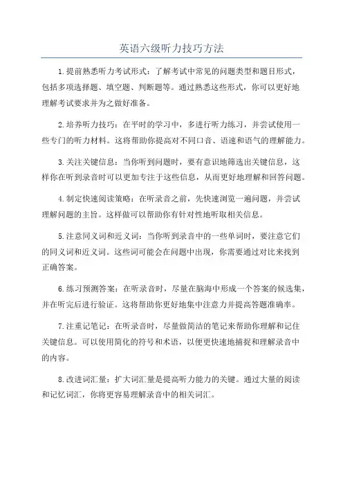 英语六级听力技巧方法