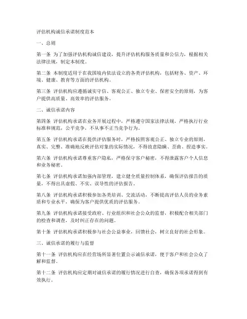 评估机构诚信承诺制度范本
