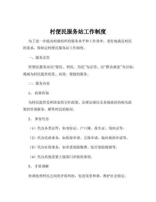村便民服务站工作制度