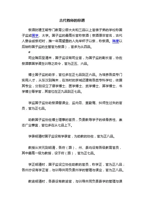 古代教师的称谓