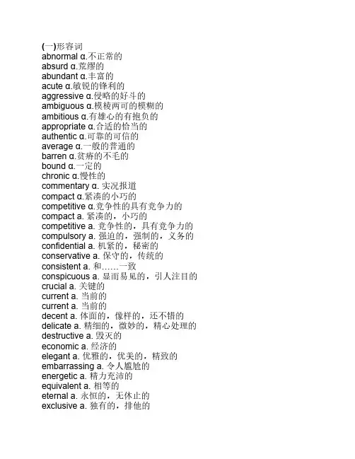 大学英语四六级核心词汇