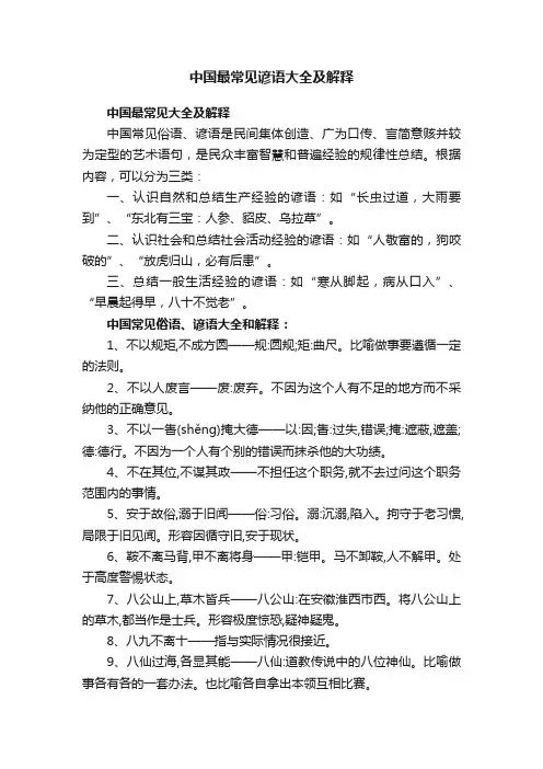中国最常见谚语大全及解释