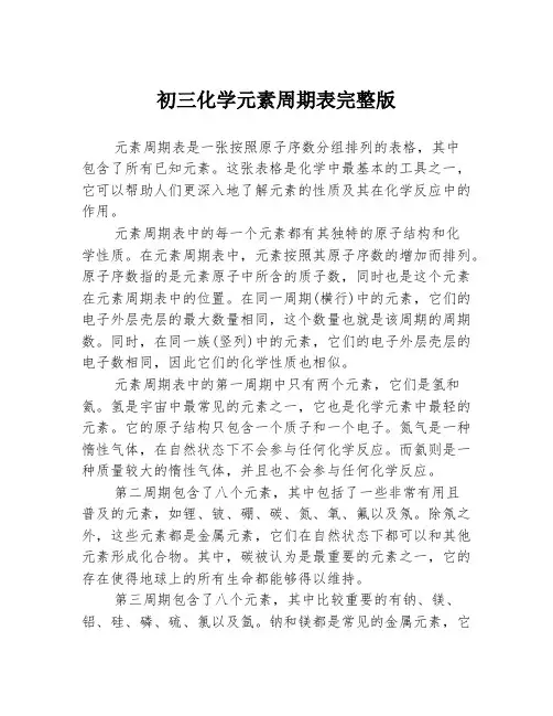 初三化学元素周期表完整版