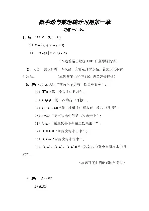 概率论与数理统计第一章课后习题详解