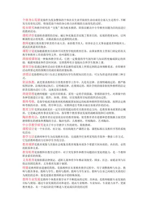 教育学名词解释2