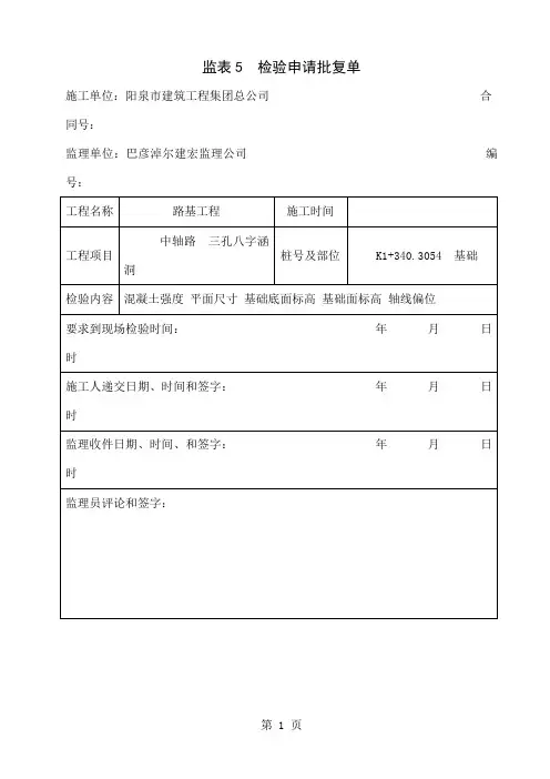 圆管涵基础检验申请批复单15页