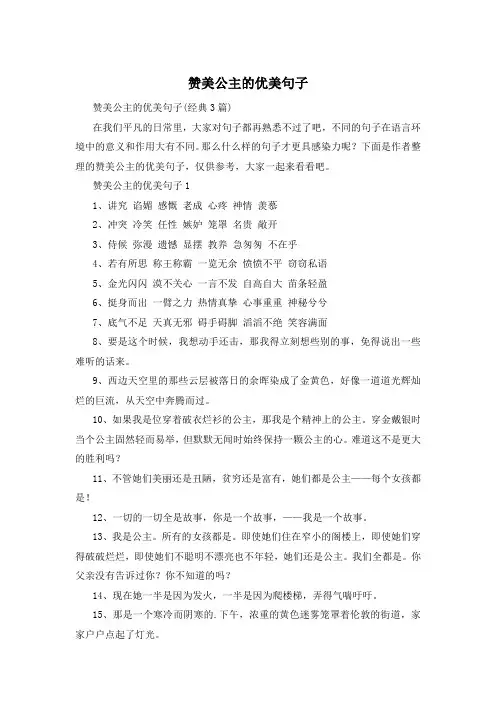 赞美公主的优美句子