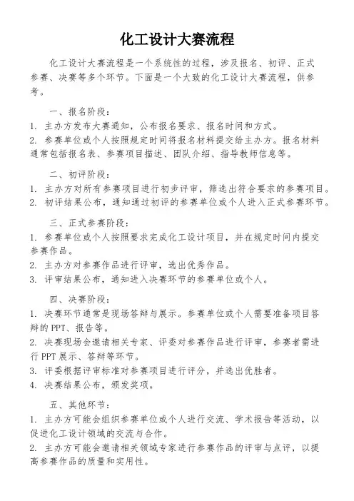 化工设计大赛流程