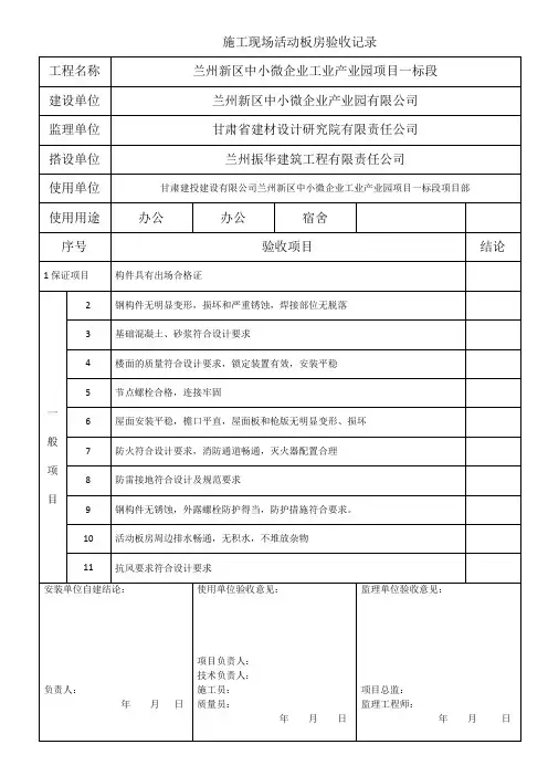 彩钢板方验收记录