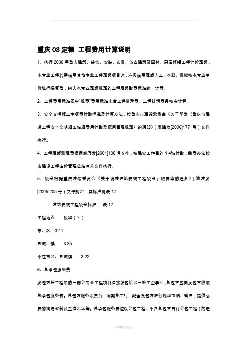 各类费用取费标准