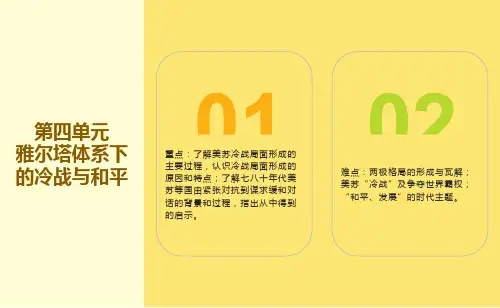 雅尔塔体系下的冷战与和平