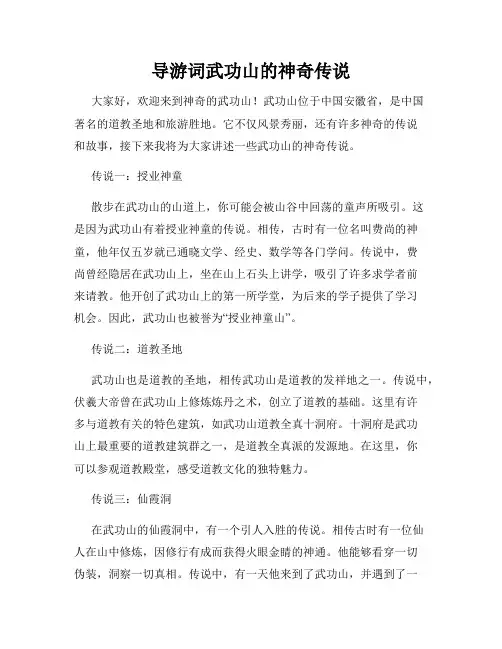 导游词武功山的神奇传说