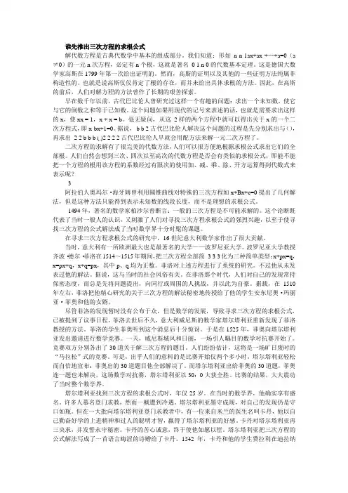 谁先推出三次方程的求根公式