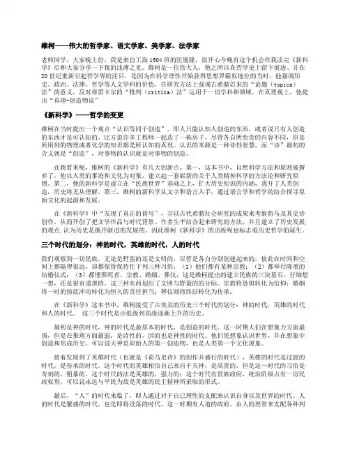 从《新科学》看维柯的历史发展观