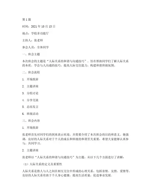 人际关系的班会记录内容(3篇)