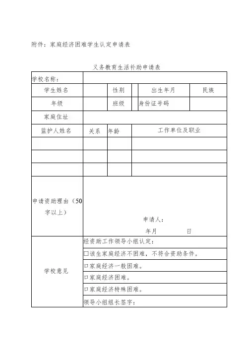 小学家庭经济困难学生认定申请表