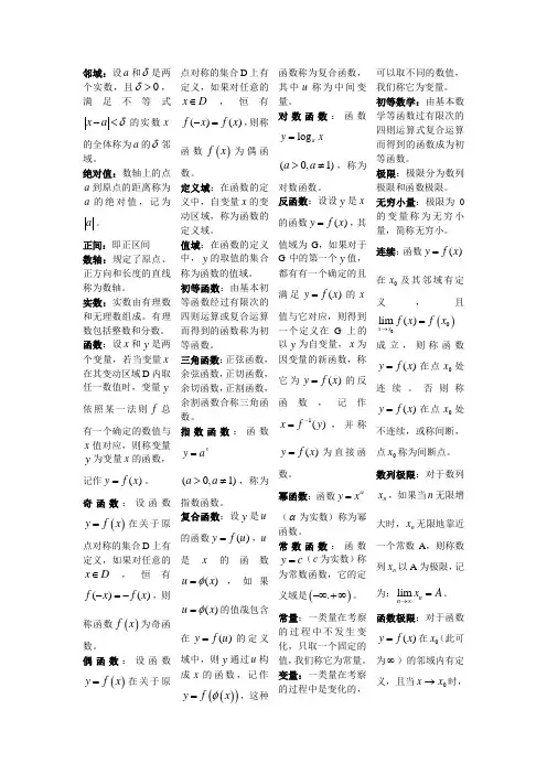 (完整word版)高数定义
