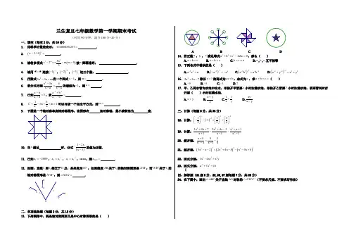 2019-2020学年上海市兰生复旦中学七年级数学第一学期期末考试(含答案)