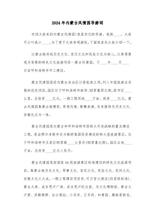 2024年内蒙古风情园导游词（3篇）