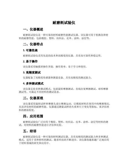 耐磨耗试验仪