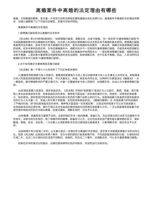 离婚案件中离婚的法定理由有哪些