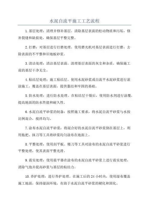 水泥自流平施工工艺流程