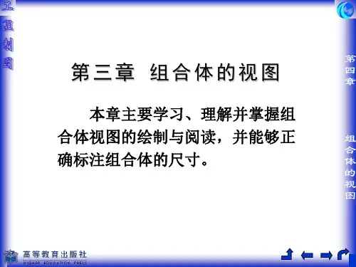 组合体的尺寸标注
