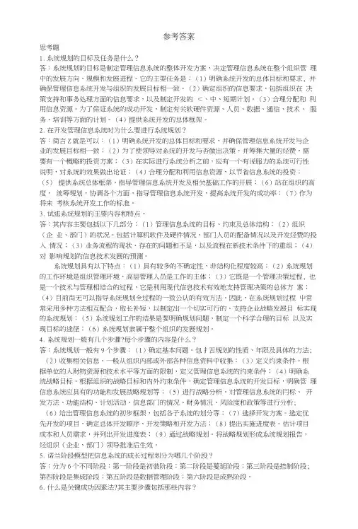 《管理信息系统》第4章习题答案.docx