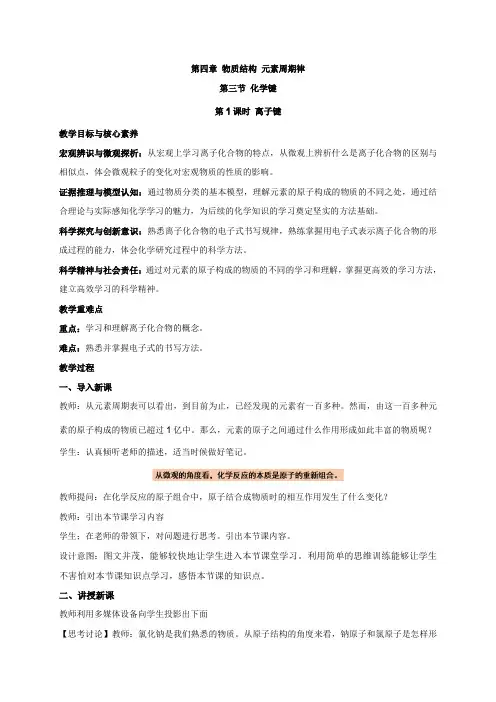新人教版化学必修第一册： 离子键 教案