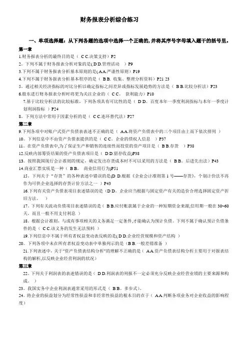 电大财务报表分析网考答案