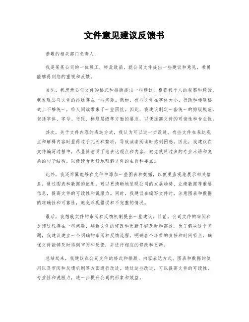 文件意见建议反馈书