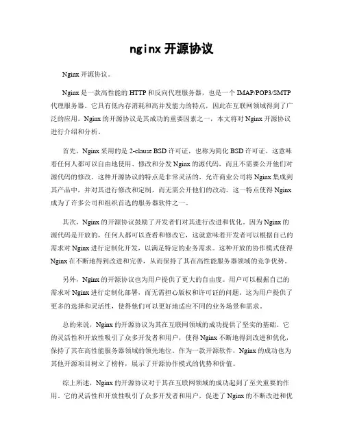 nginx开源协议