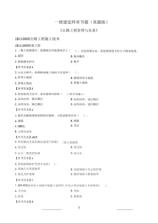 一建《公路》章节题及参考答案