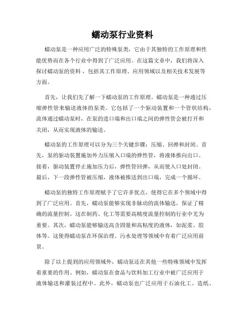 蠕动泵行业资料