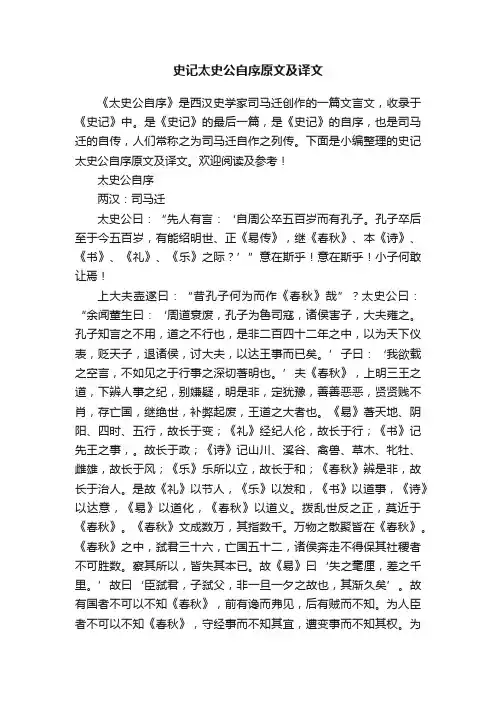 史记太史公自序原文及译文