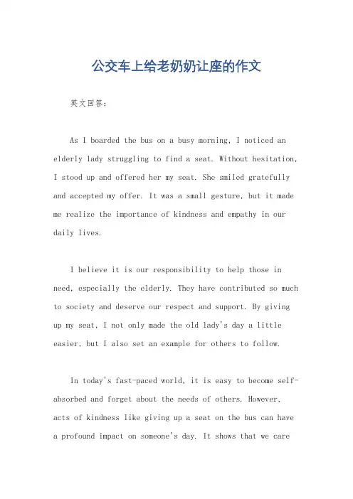 公交车上给老奶奶让座的作文