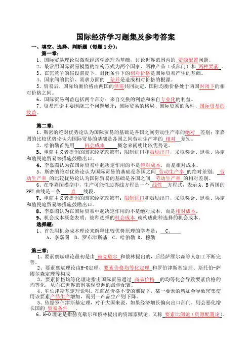 国际经济学试题及答案(题库)