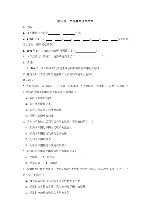 八年级历史八国联军侵华战争测试题