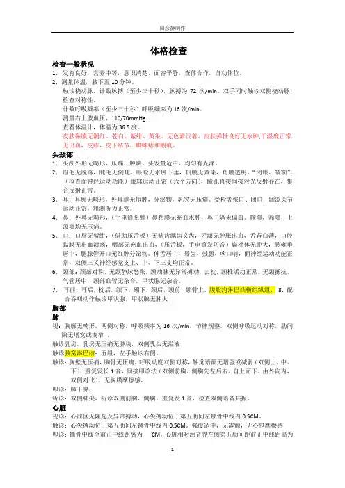 全身体格检查1