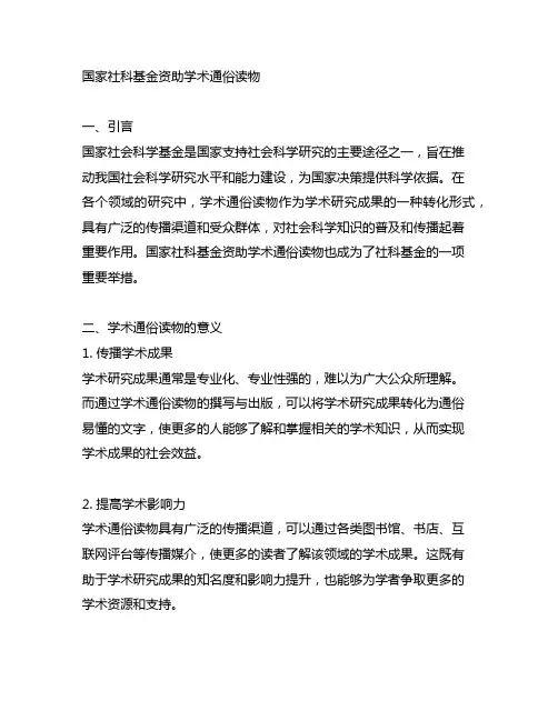 国家社科基金资助学术通俗读物
